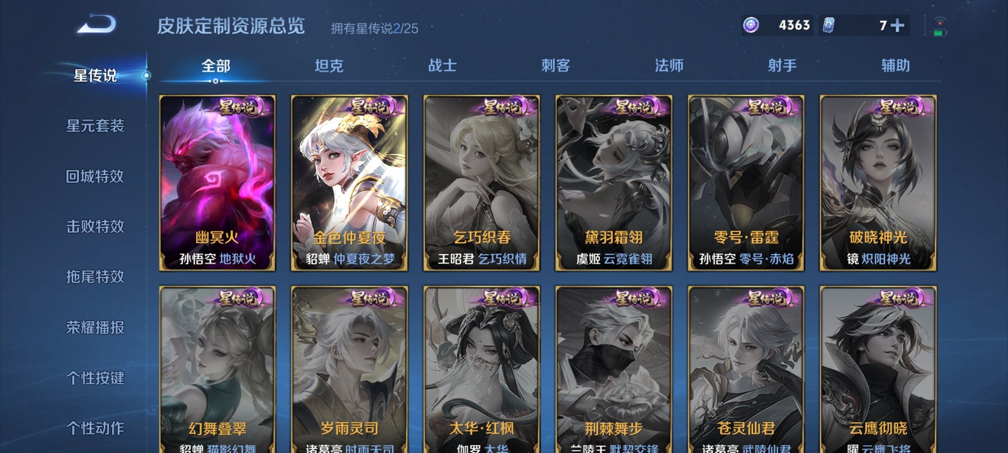 WZCMW4158314王者荣耀账号详情图16