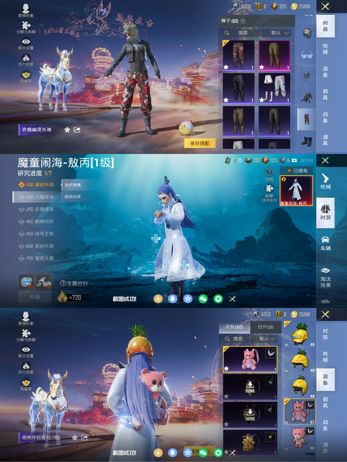 和平精英账号苹果微信1载具-194套装-320枪皮-【敖丙赤蝎都市男神小熊背包21特效枪8粉装1载具身法素材号】 苹果V