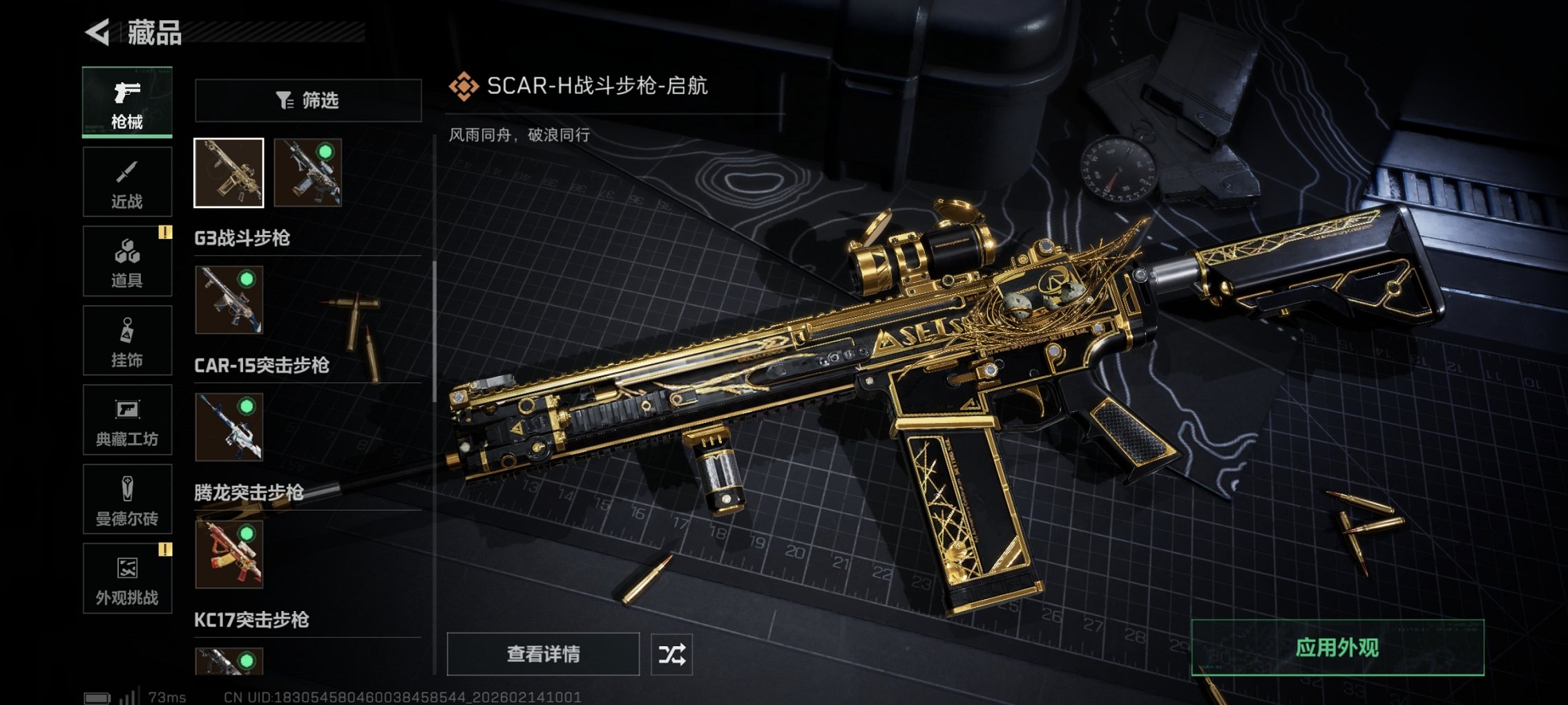 SJZCMW445642三角洲行动账号详情图9