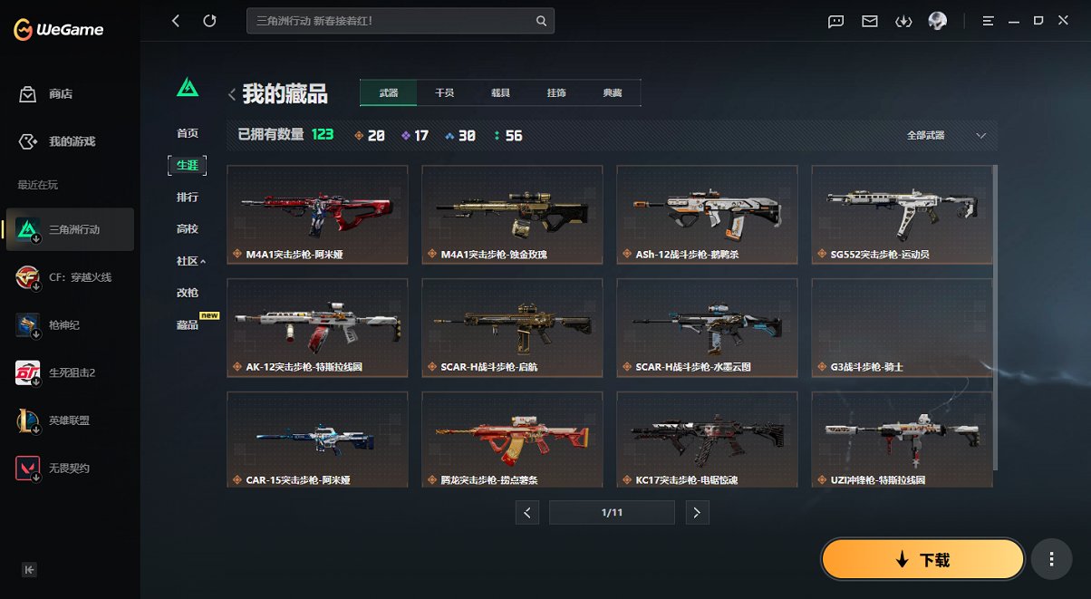 SJZCMW445642三角洲行动账号详情图15