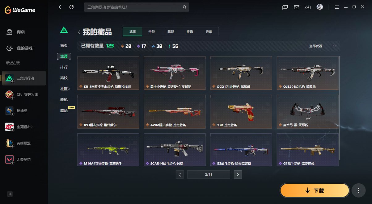 SJZCMW445642三角洲行动账号详情图16