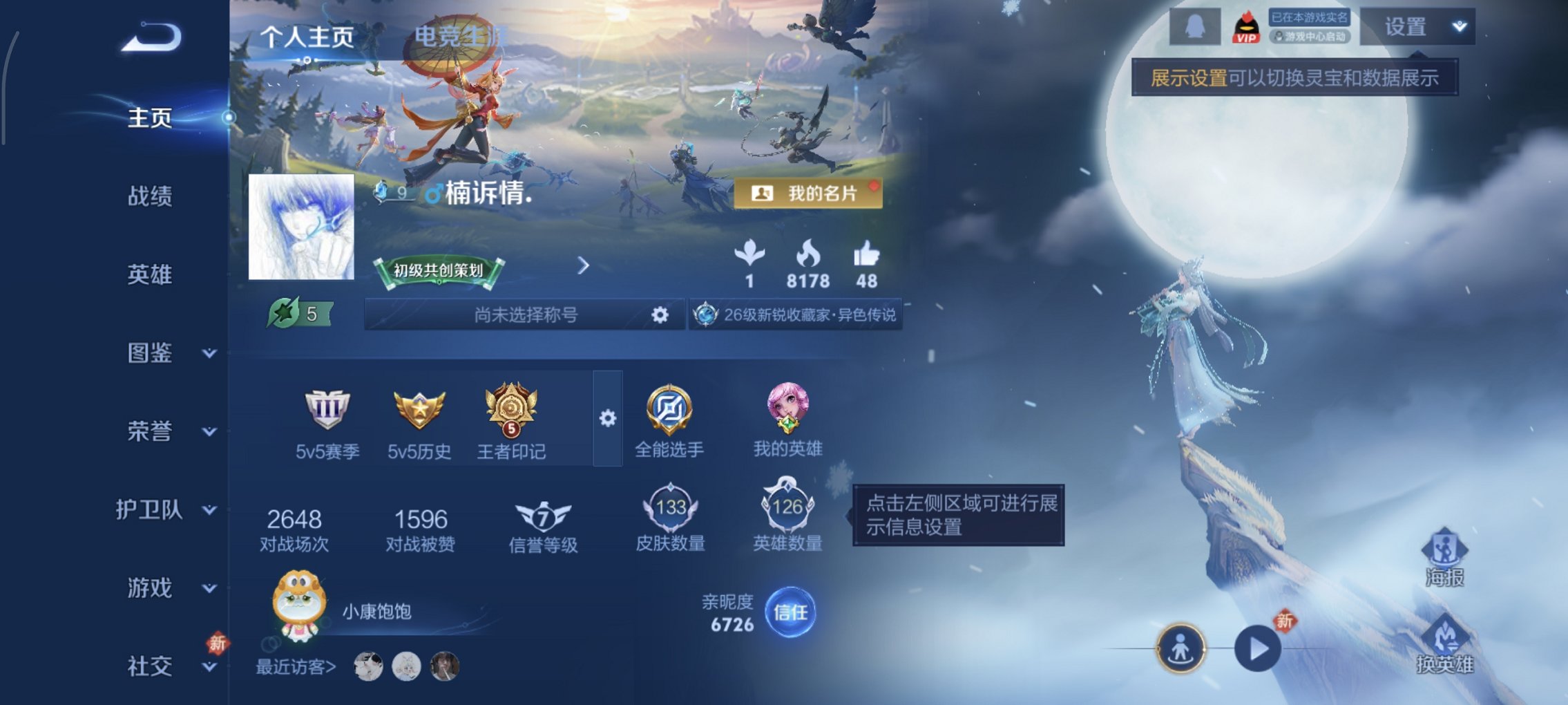 王者荣耀账号安卓QQ126英雄-133皮肤-【九州拓6传说 秒换绑不用等】安卓QQ-126英雄-133皮肤【传说皮肤】愿