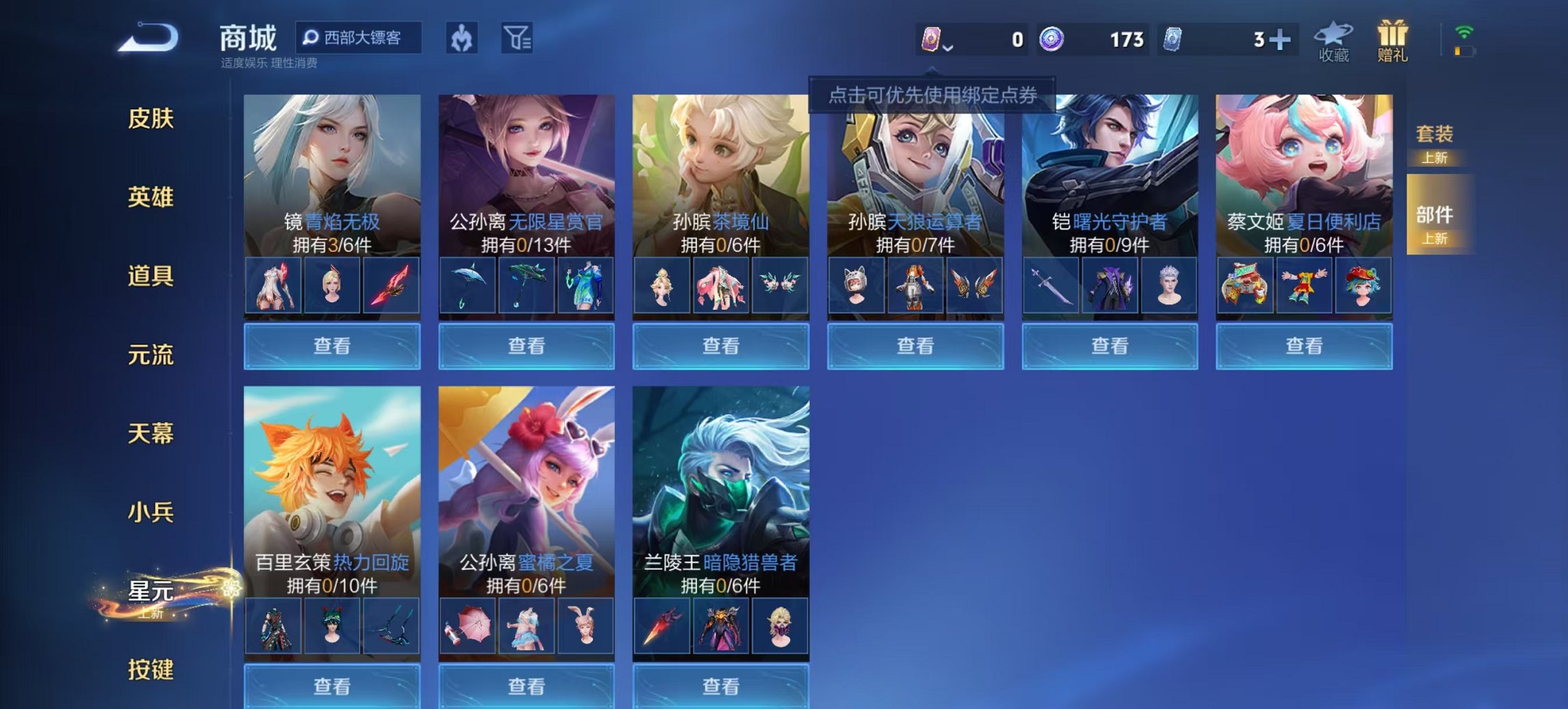 WZCMW4160820王者荣耀账号详情图10