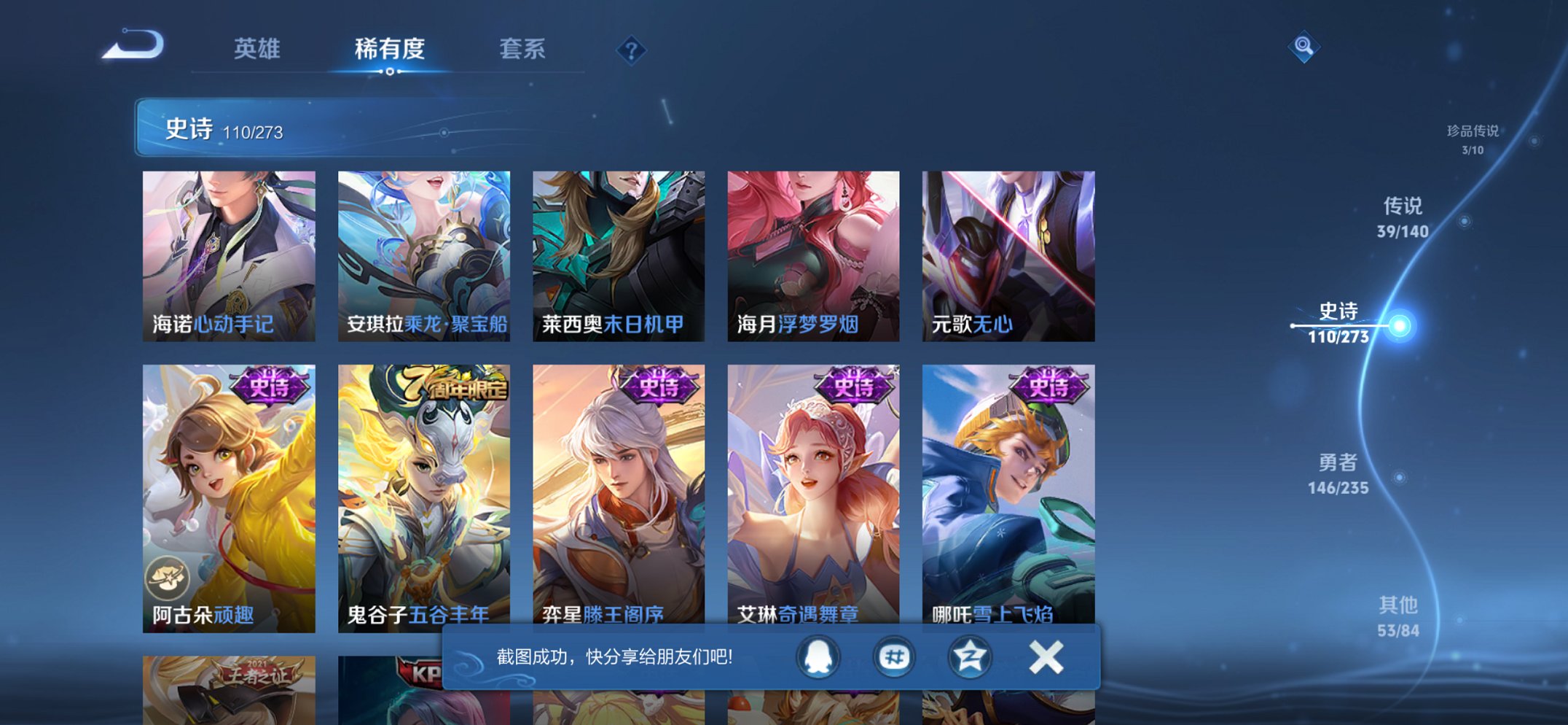 WZCMW4160831王者荣耀账号详情图3 WZCMW4160831王者荣耀账号详情图3