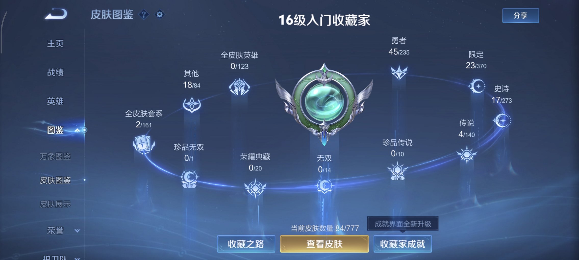 王者荣耀账号安卓QQ108英雄-84皮肤-【地狱之眼4传说1星元 秒换绑不用等】安卓Q-108英雄【1星元】幽冥之眼【4