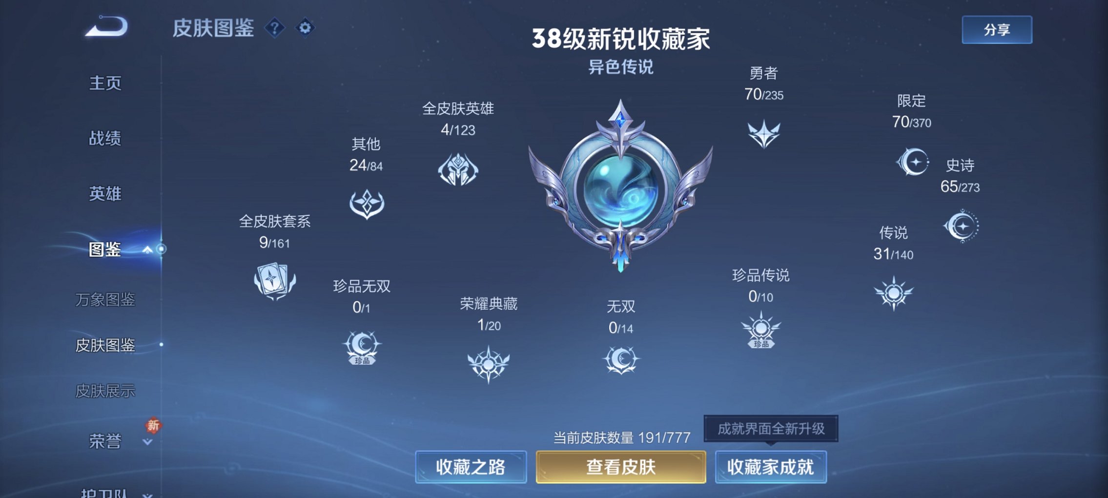 WZCMW4160766王者荣耀账号详情图7