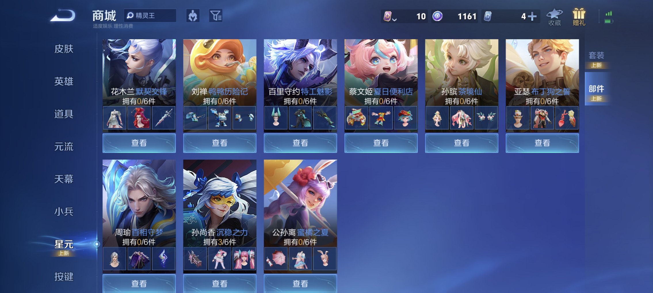 WZCMW4160759王者荣耀账号详情图12