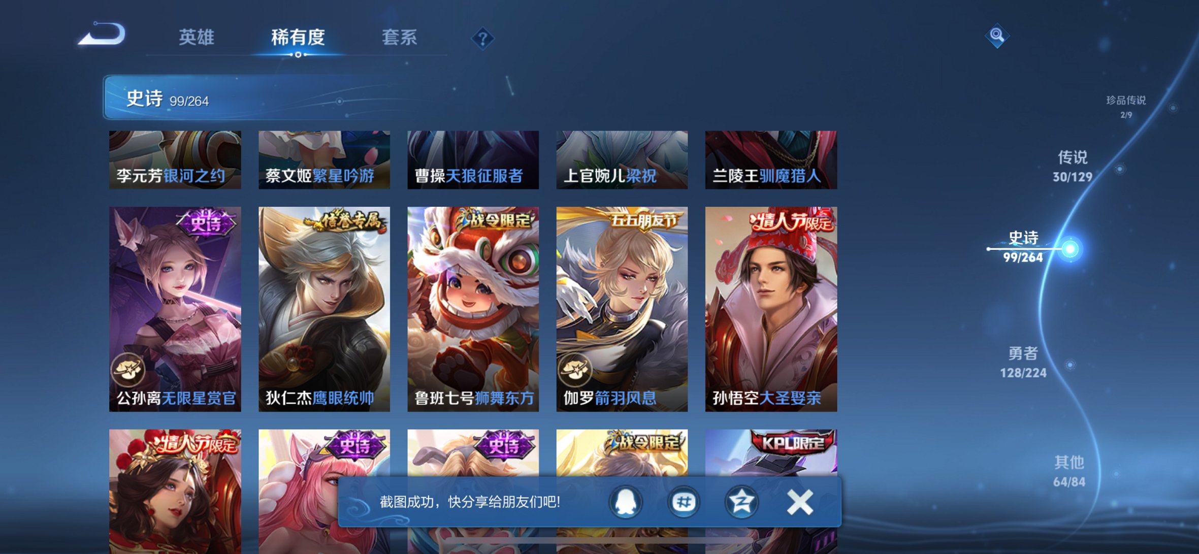 WZCMW4160827王者荣耀账号详情图2