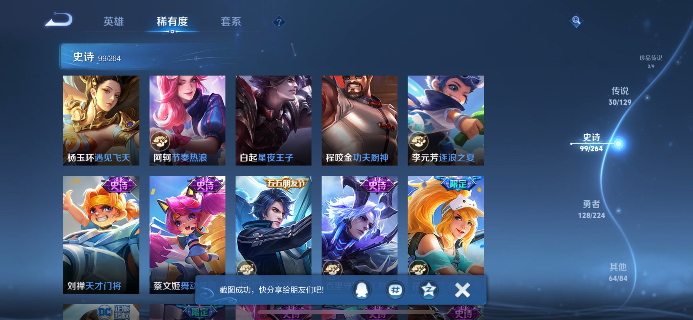 WZCMW4160827王者荣耀账号详情图4