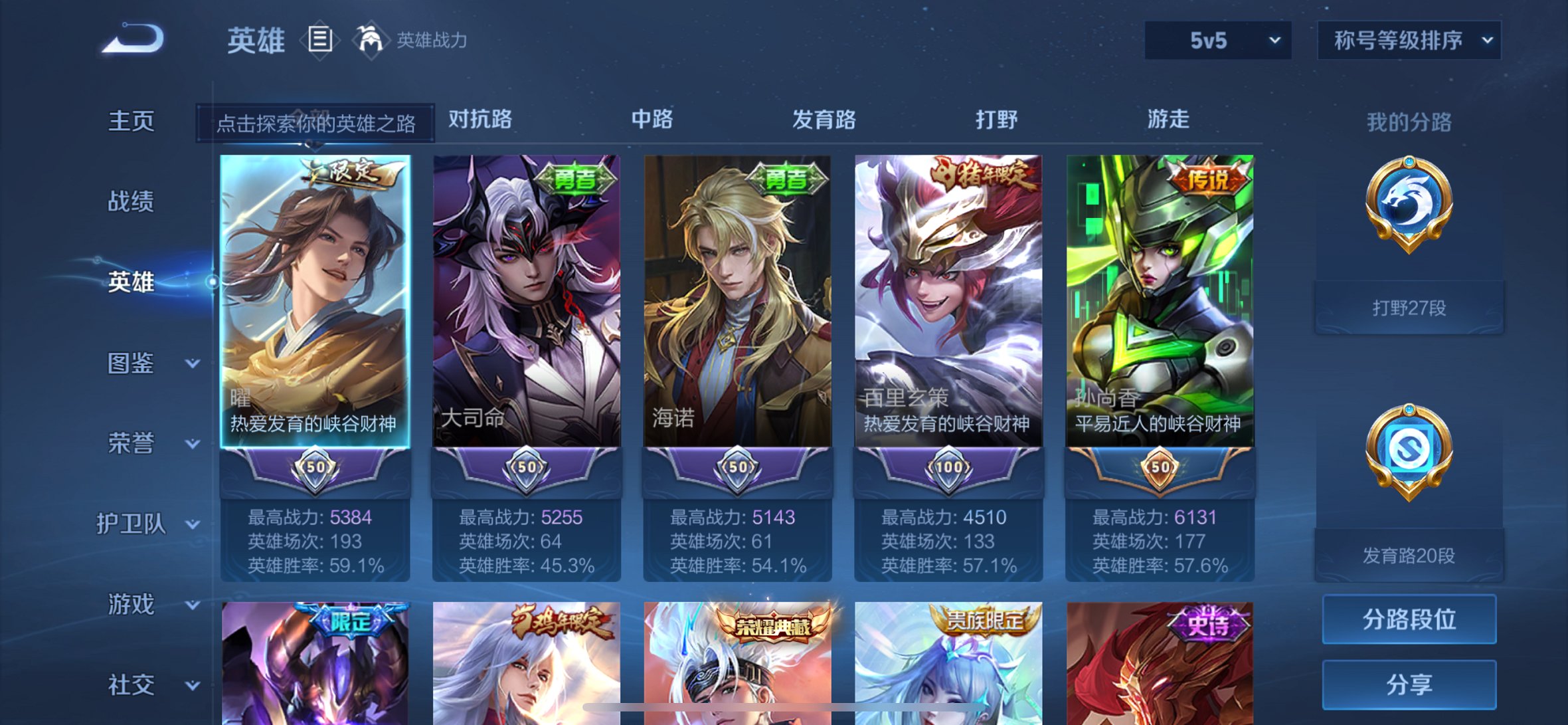 WZCMW4160827王者荣耀账号详情图9