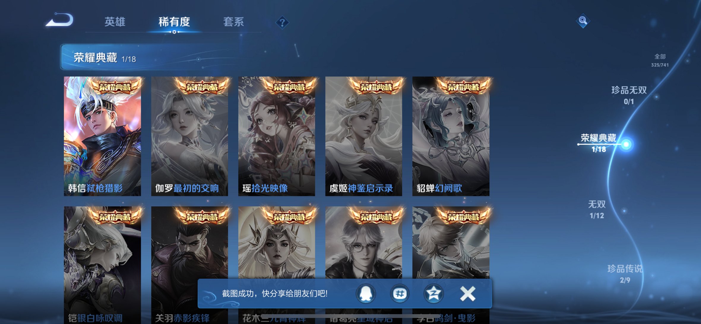 WZCMW4160827王者荣耀账号详情图16