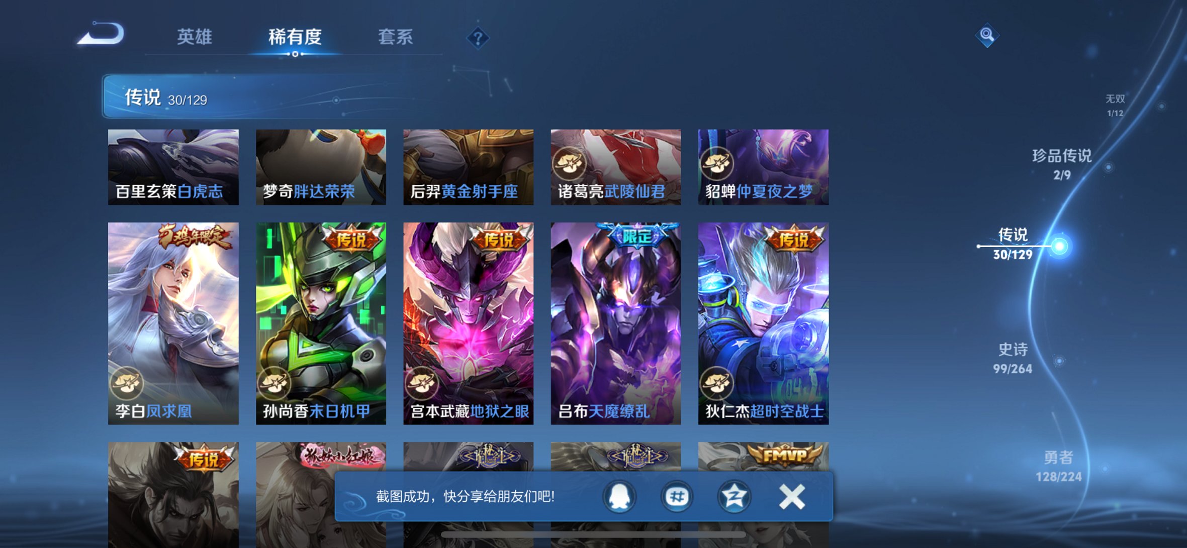 WZCMW4160827王者荣耀账号详情图17