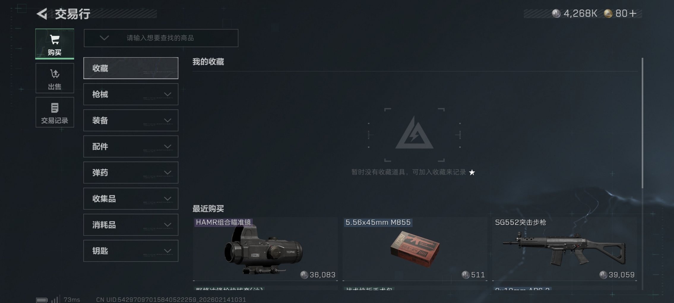 SJZCMW445643三角洲行动账号详情图8