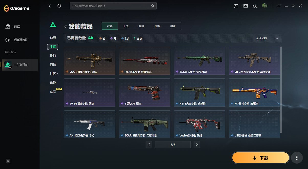 SJZCMW445643三角洲行动账号详情图9