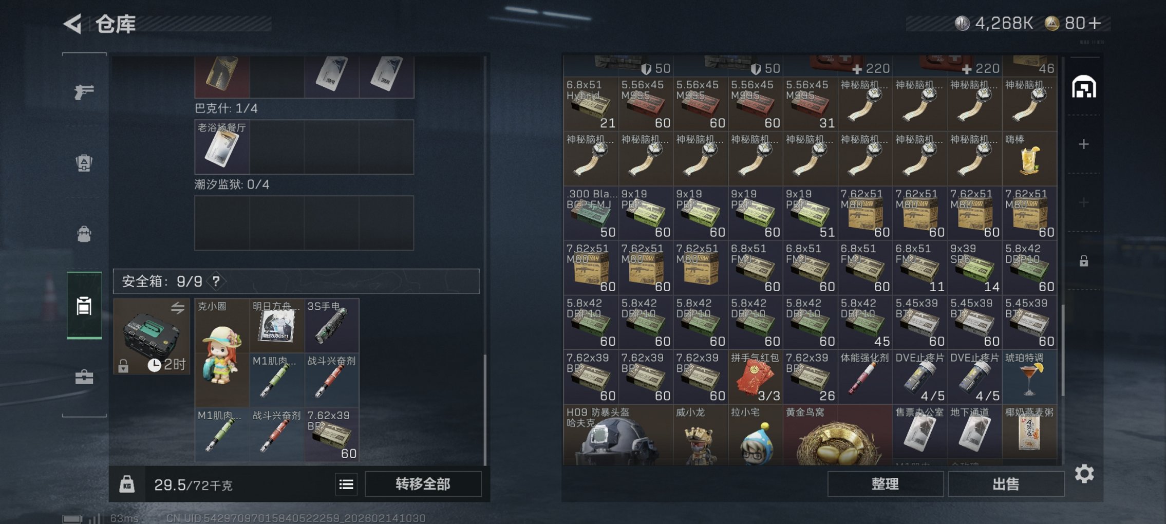 SJZCMW445643三角洲行动账号详情图10