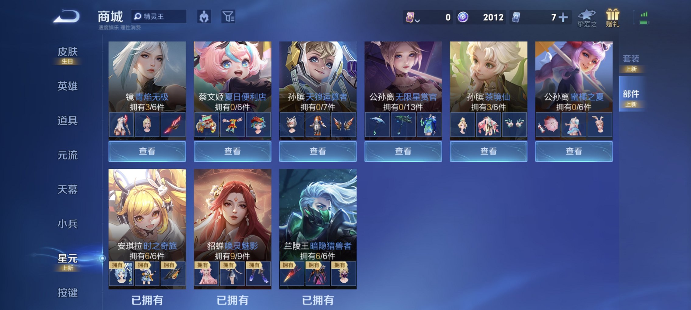 WZCMW4163111王者荣耀账号详情图11 WZCMW4163111王者荣耀账号详情图11