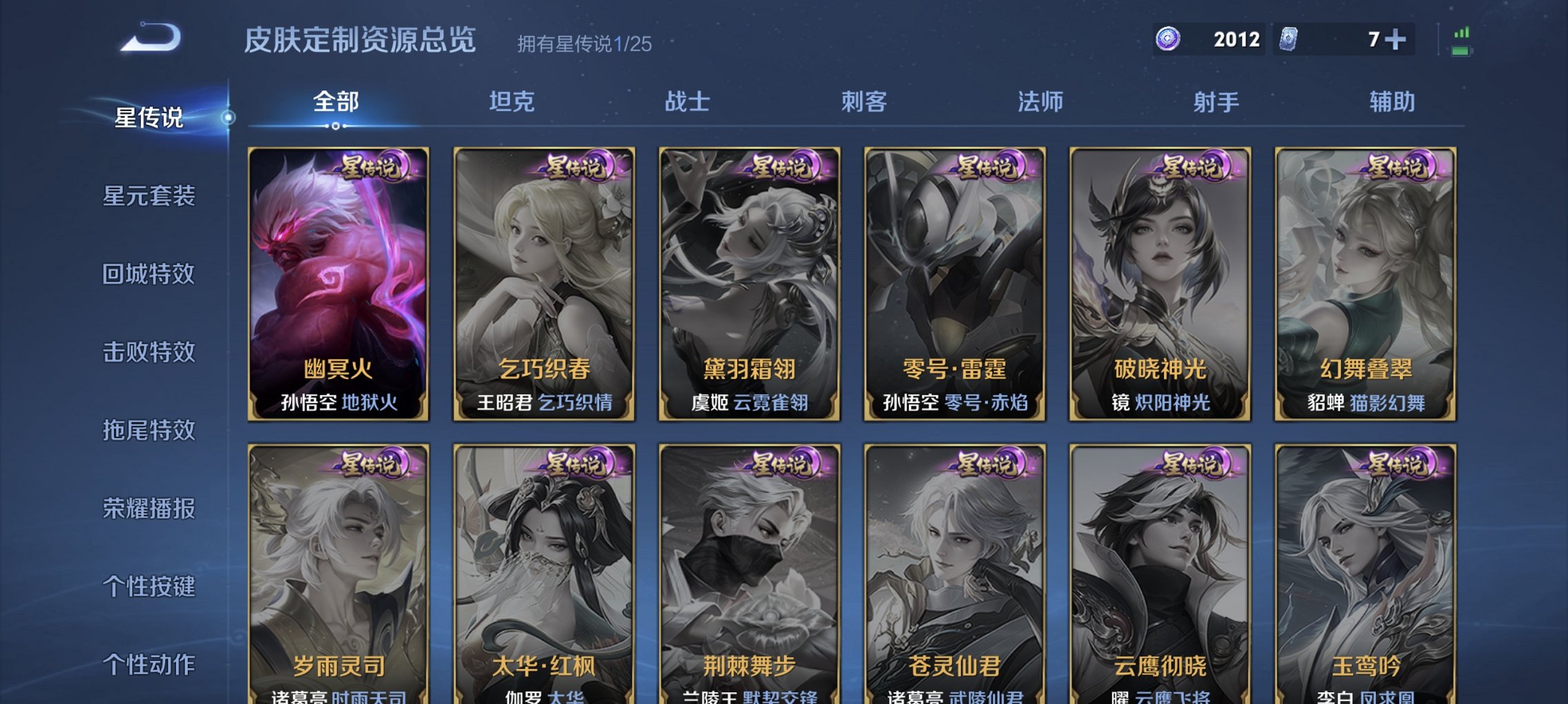 WZCMW4163111王者荣耀账号详情图12 WZCMW4163111王者荣耀账号详情图12