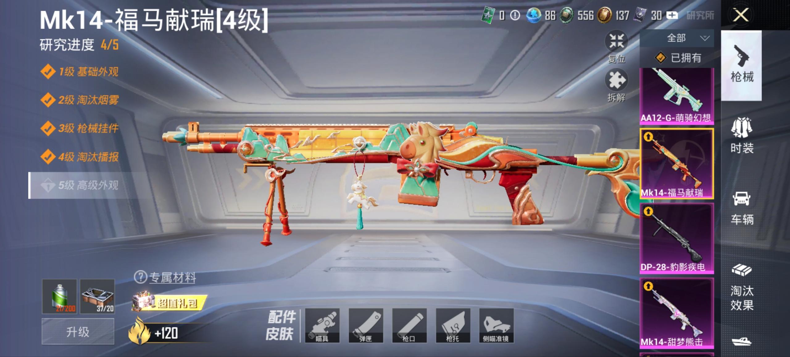 HPCMW489682和平精英账号详情图5