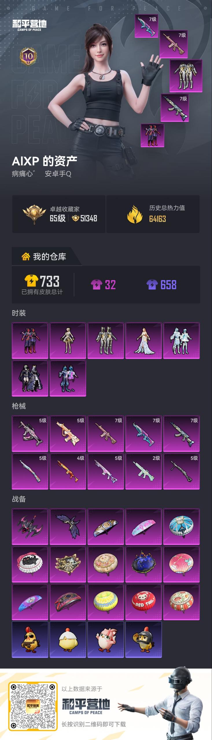 HPCMW489682和平精英账号详情图19