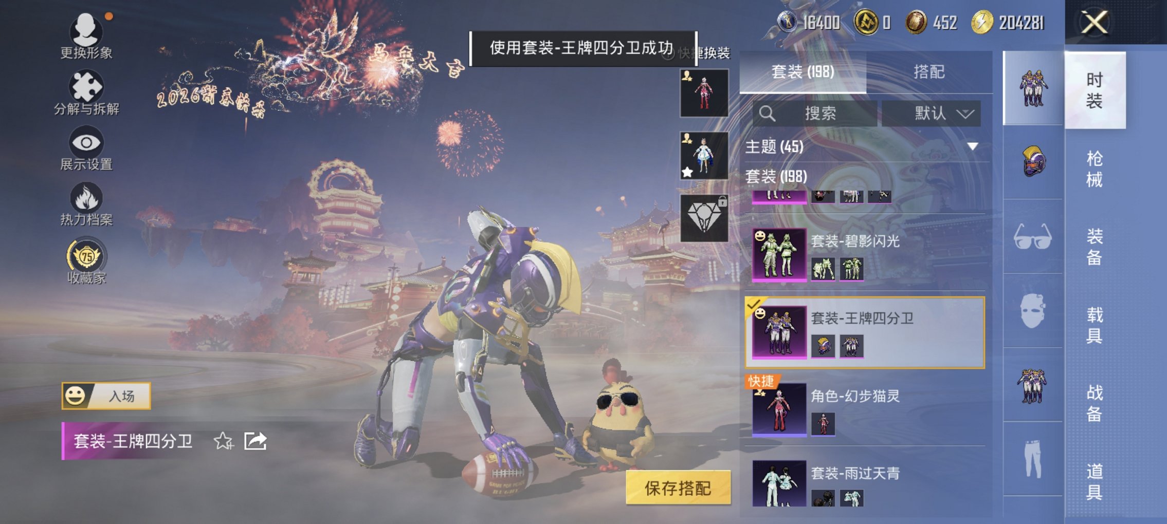 和平精英账号安卓QQ1载具-198套装-289枪皮-可二次实名【洛天依13特效枪5粉装1载具 秒换绑不用等】 安卓Q区-