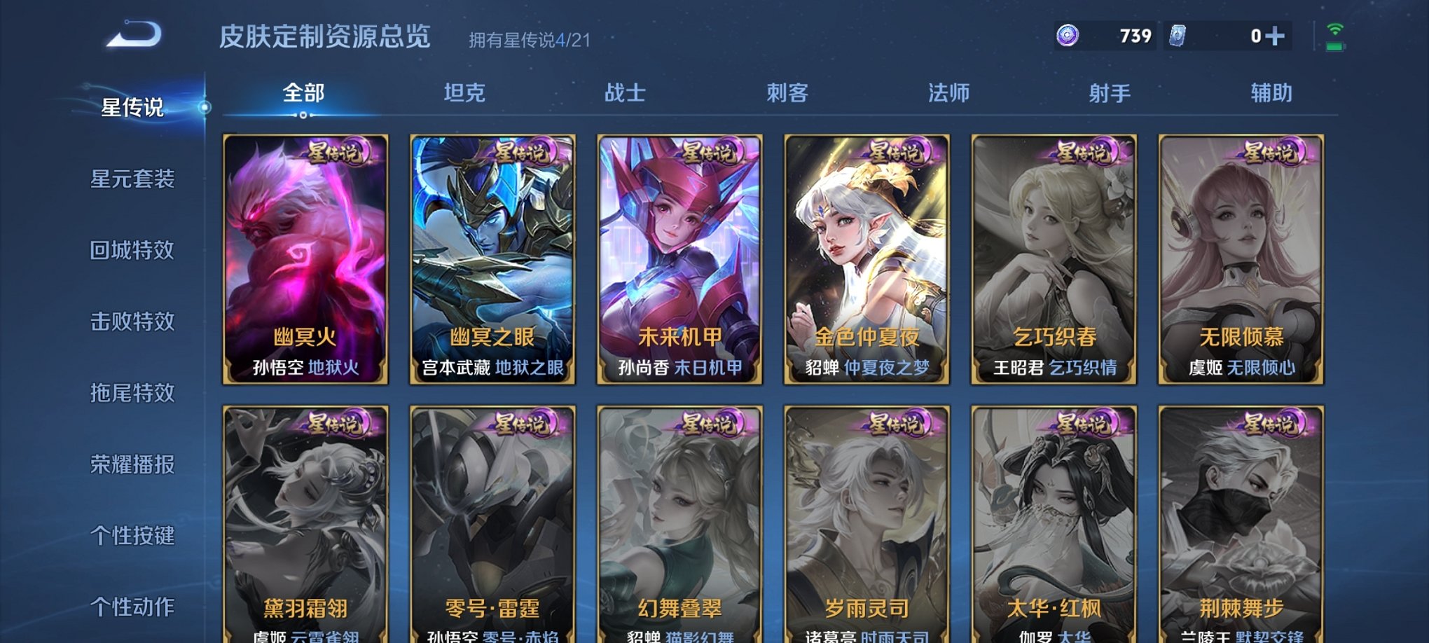 WZCMW4163130王者荣耀账号详情图16