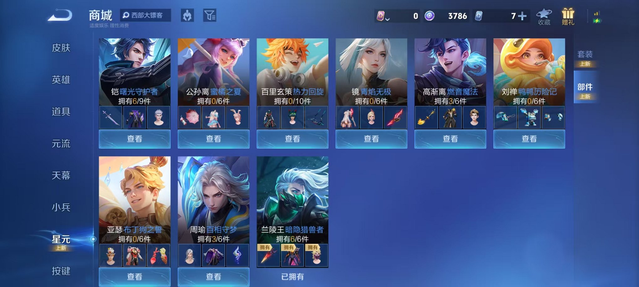 WZCMW4163139王者荣耀账号详情图12 WZCMW4163139王者荣耀账号详情图12