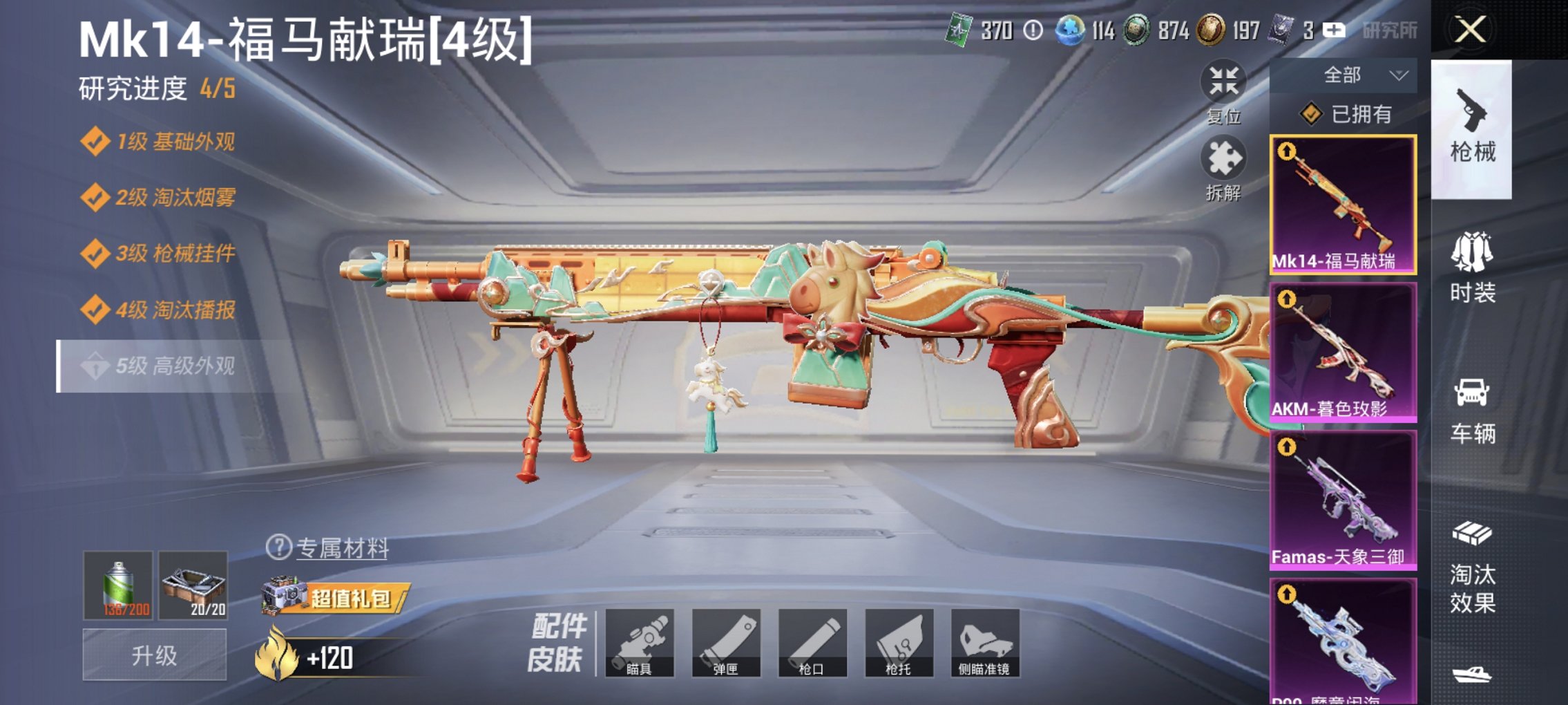 HPCMW491189和平精英账号详情图12