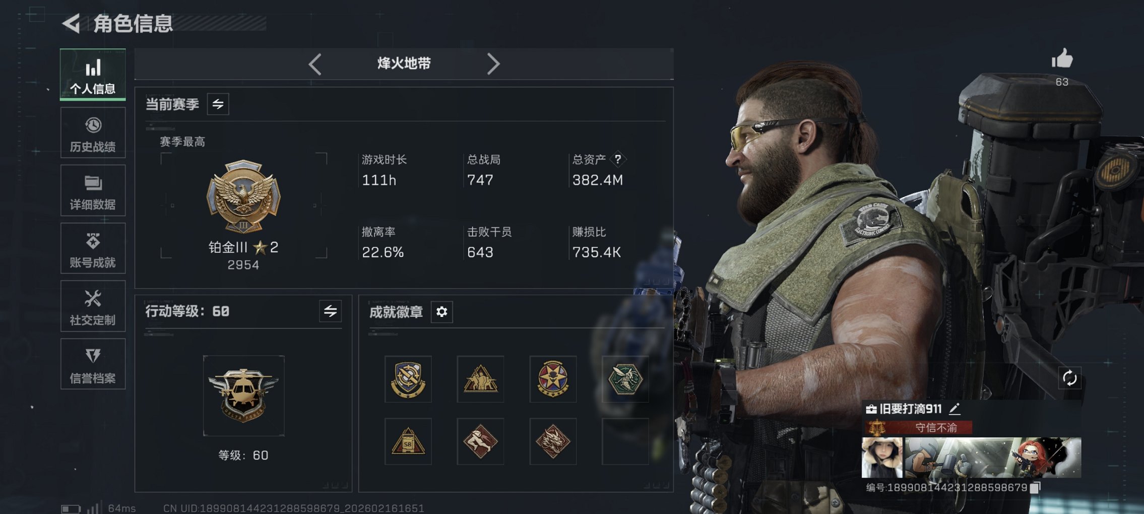 三角洲行动账号QQ总资产382M【红皮露娜 S8赛季高级安全箱 52颗AW子弹 处刑者】哈夫币143,990K，行动等