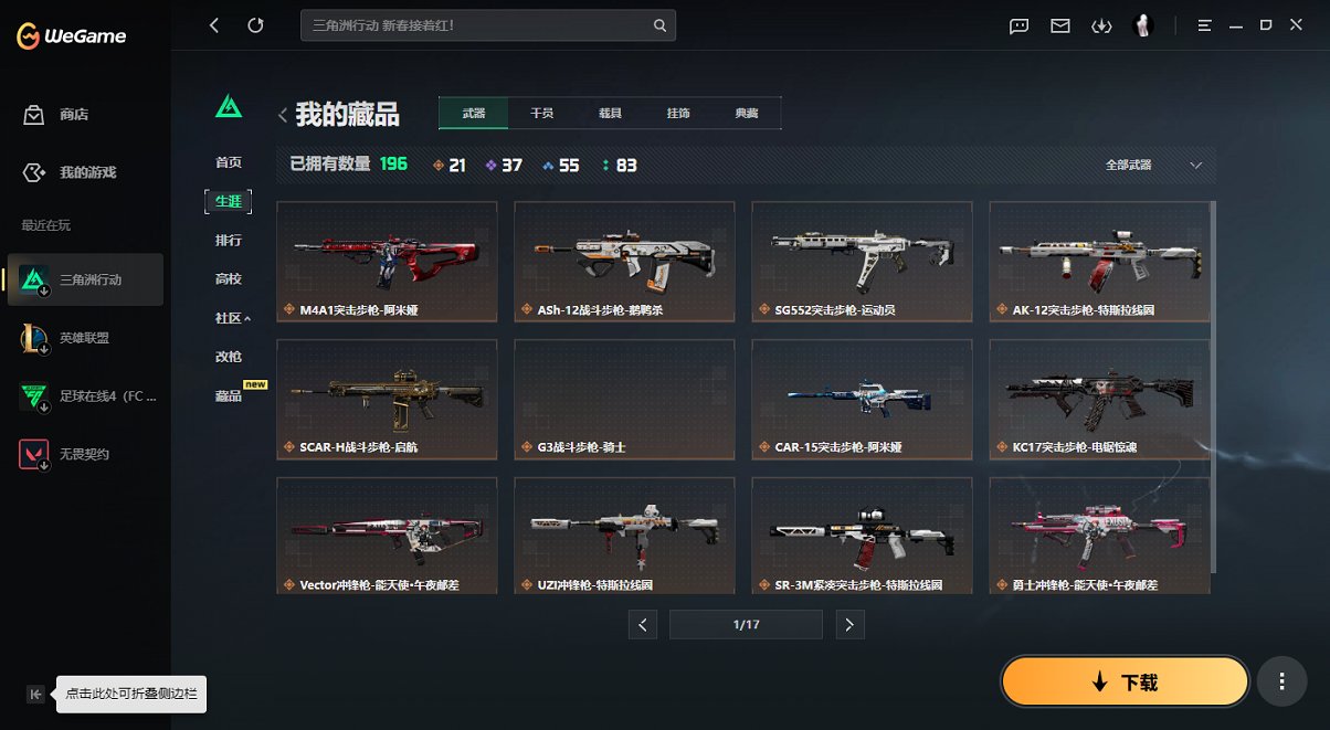 SJZCMW446875三角洲行动账号详情图8