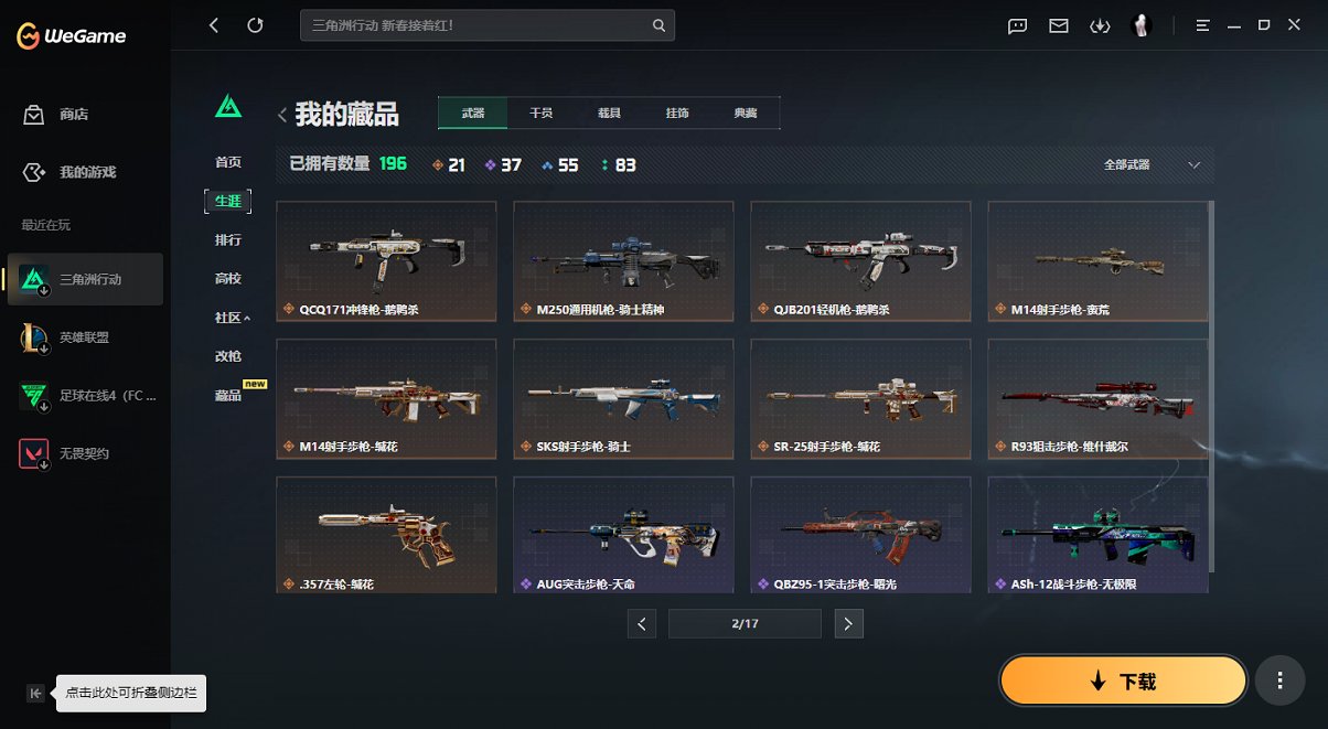 SJZCMW446875三角洲行动账号详情图10