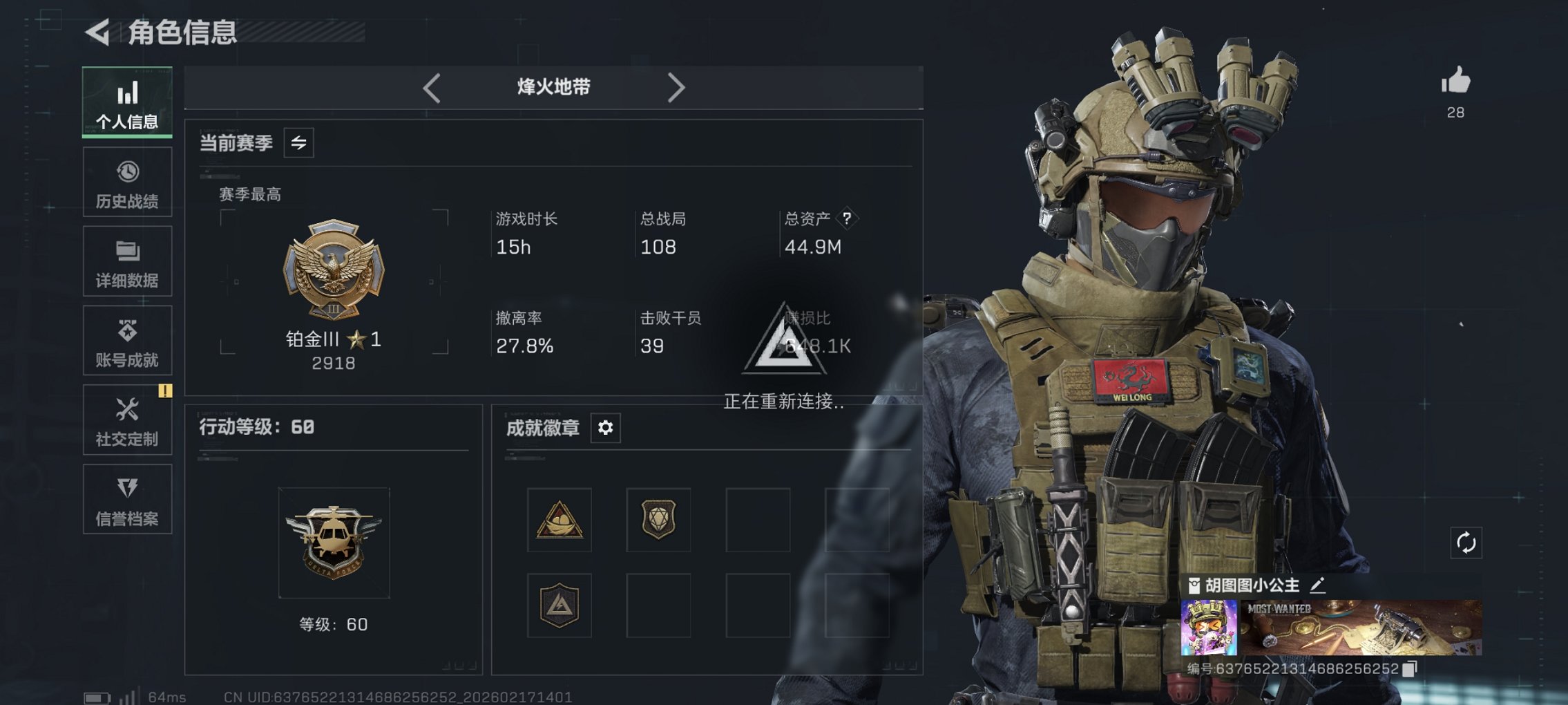 三角洲行动账号QQ可二次【优品B电玩高手S2 优品C悬赏令 北极星 信条 红皮红狼】总资产45M，哈夫币1,733K，