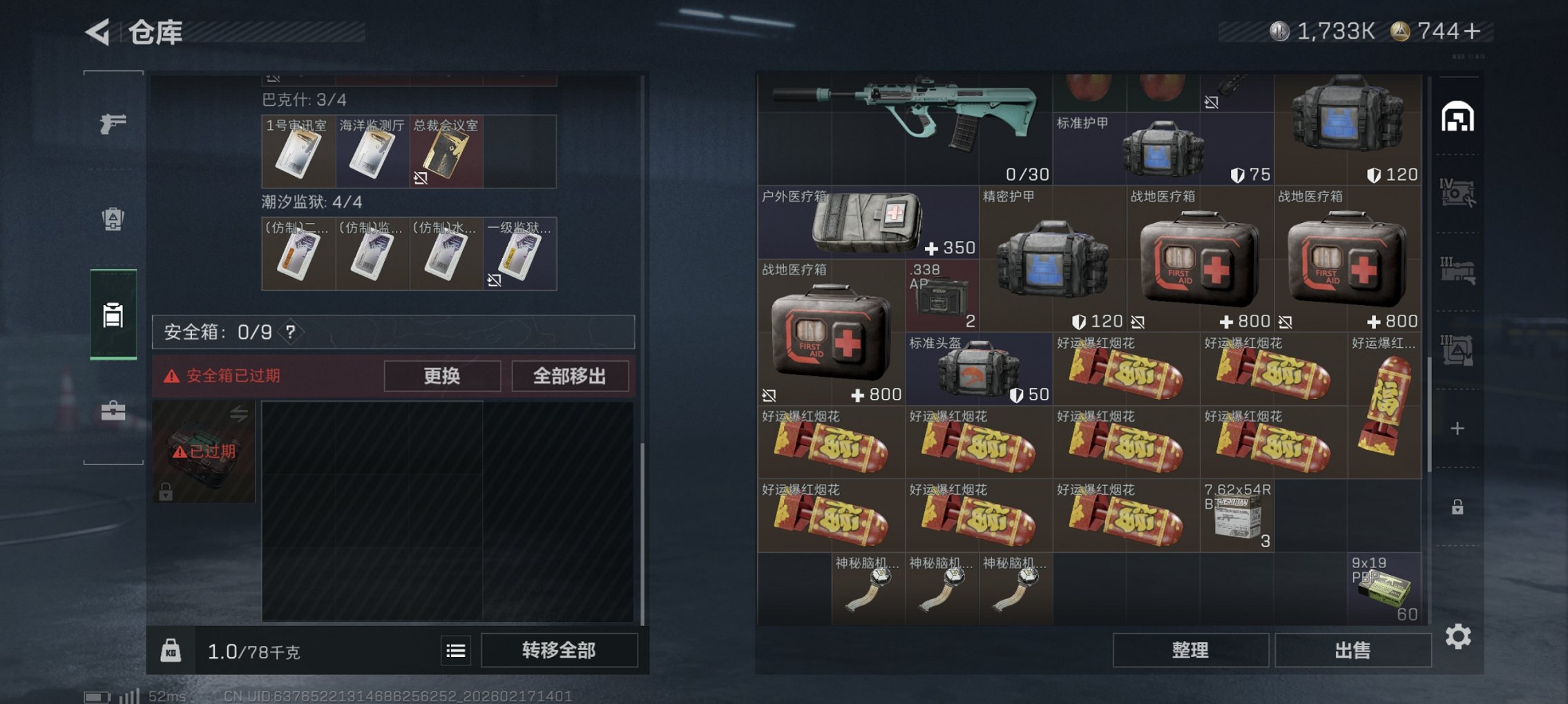 SJZCMW447424三角洲行动账号详情图9