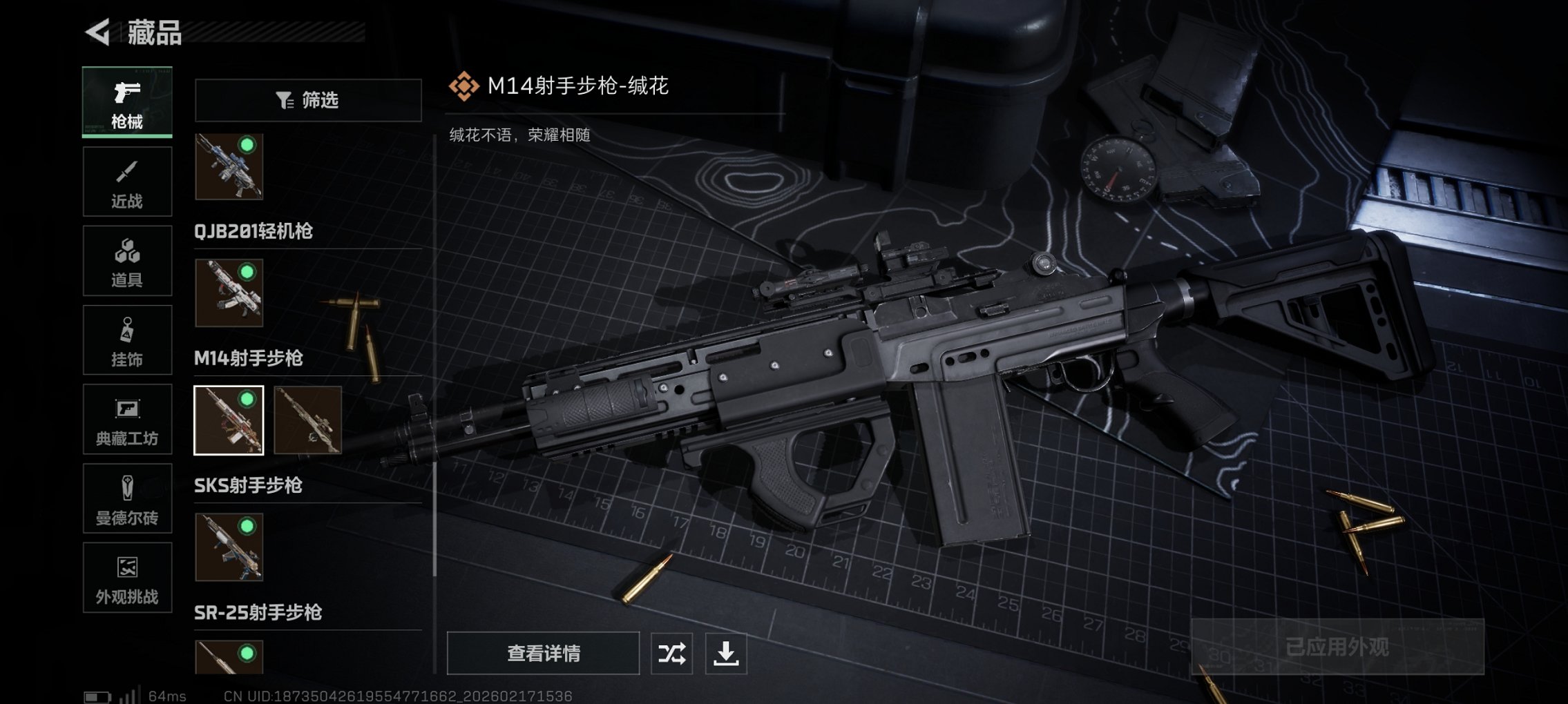 SJZCMW447428三角洲行动账号详情图2