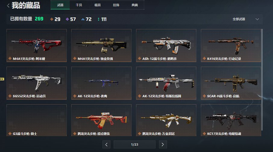 SJZCMW447428三角洲行动账号详情图19