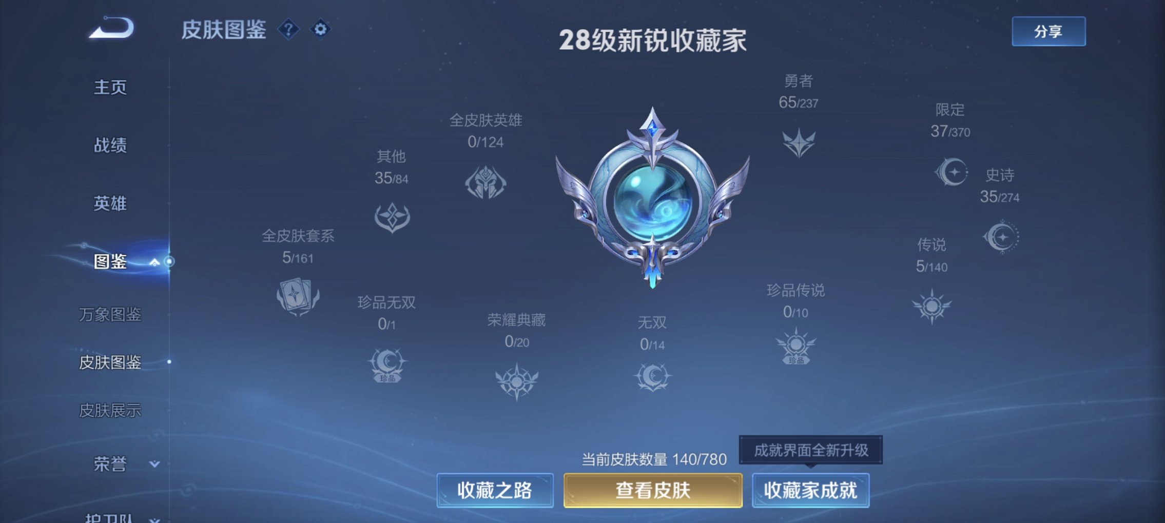 WZCMW4167540王者荣耀账号详情图4 WZCMW4167540王者荣耀账号详情图4