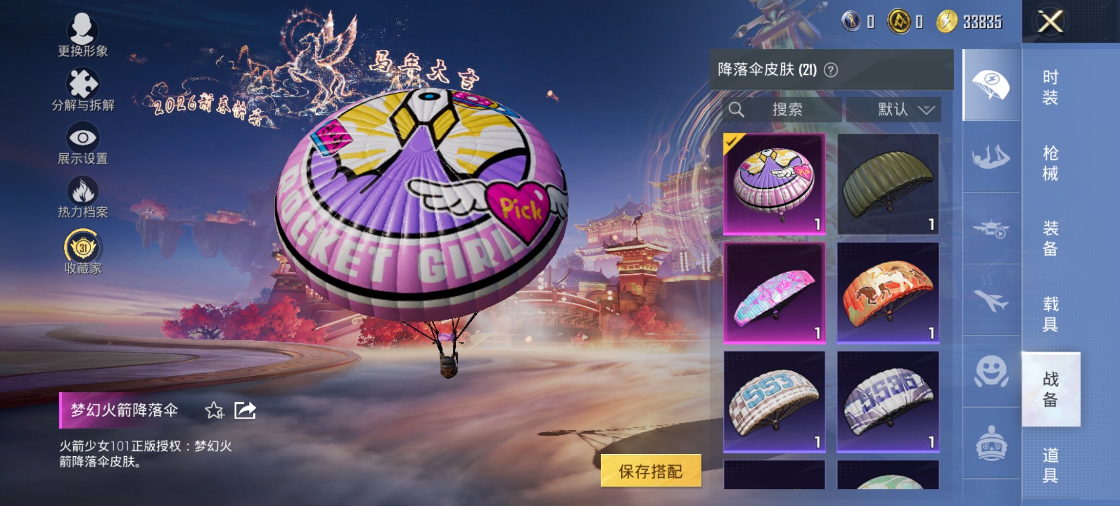 HPCMW492652和平精英账号详情图13 HPCMW492652和平精英账号详情图13