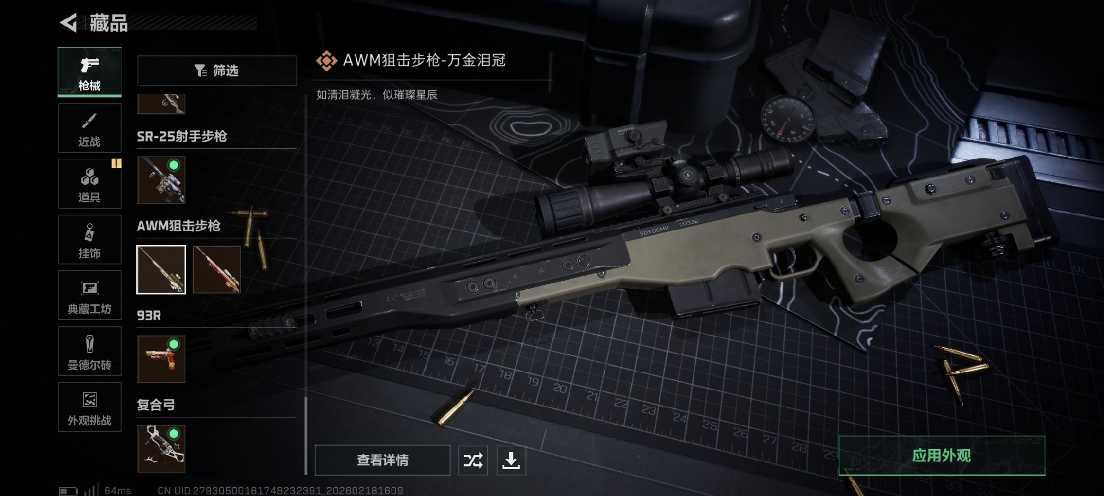 SJZCMW448286三角洲行动账号详情图9