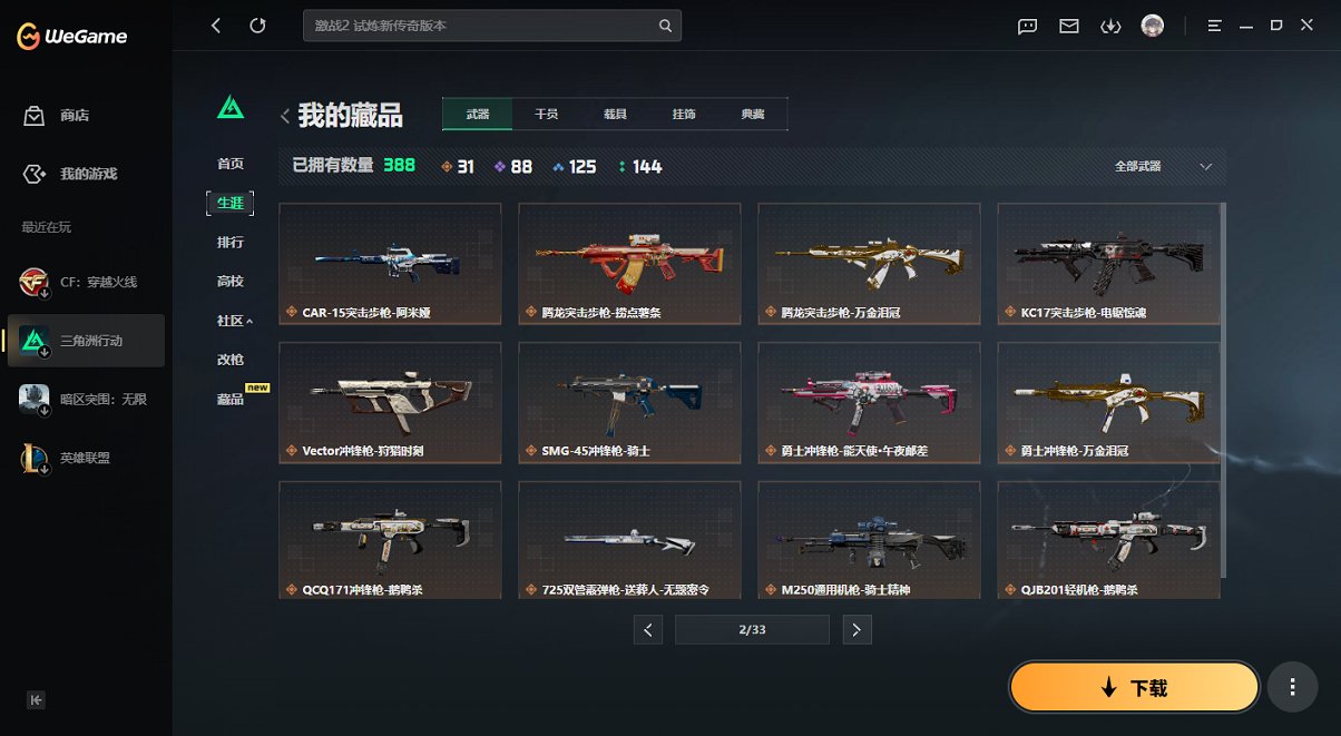 SJZCMW448286三角洲行动账号详情图18