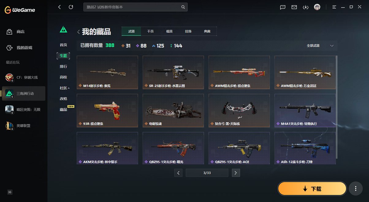 SJZCMW448286三角洲行动账号详情图22