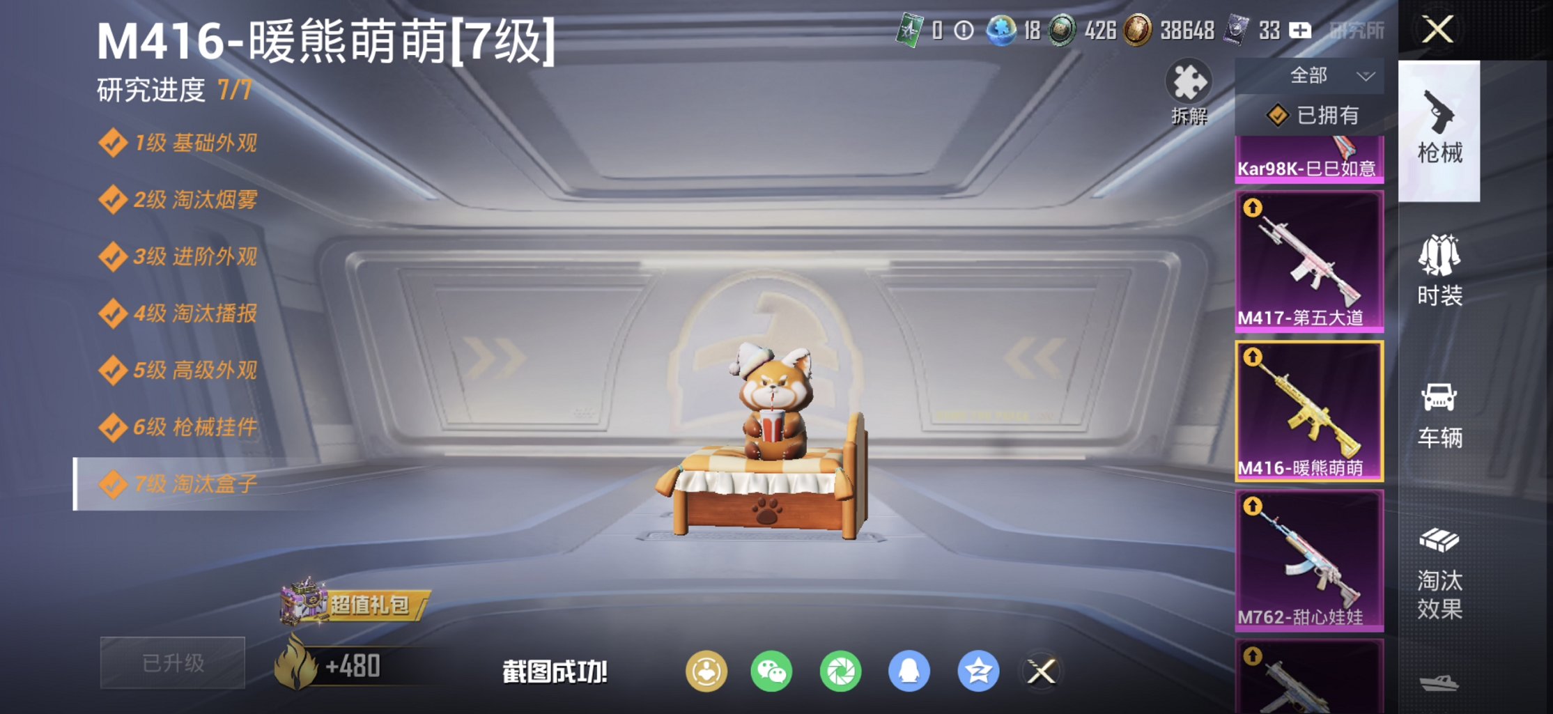 HPCMW494911和平精英账号详情图3 HPCMW494911和平精英账号详情图3