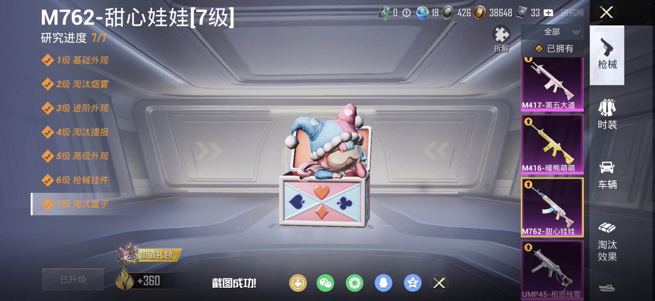 HPCMW494911和平精英账号详情图4 HPCMW494911和平精英账号详情图4