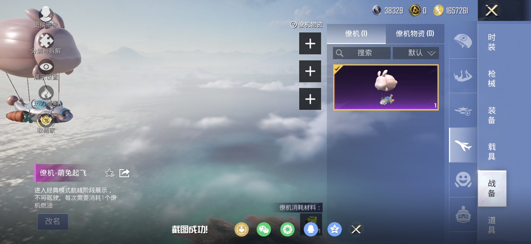 HPCMW494911和平精英账号详情图5 HPCMW494911和平精英账号详情图5