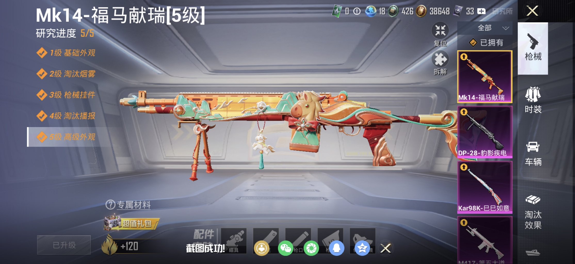 HPCMW494911和平精英账号详情图7 HPCMW494911和平精英账号详情图7