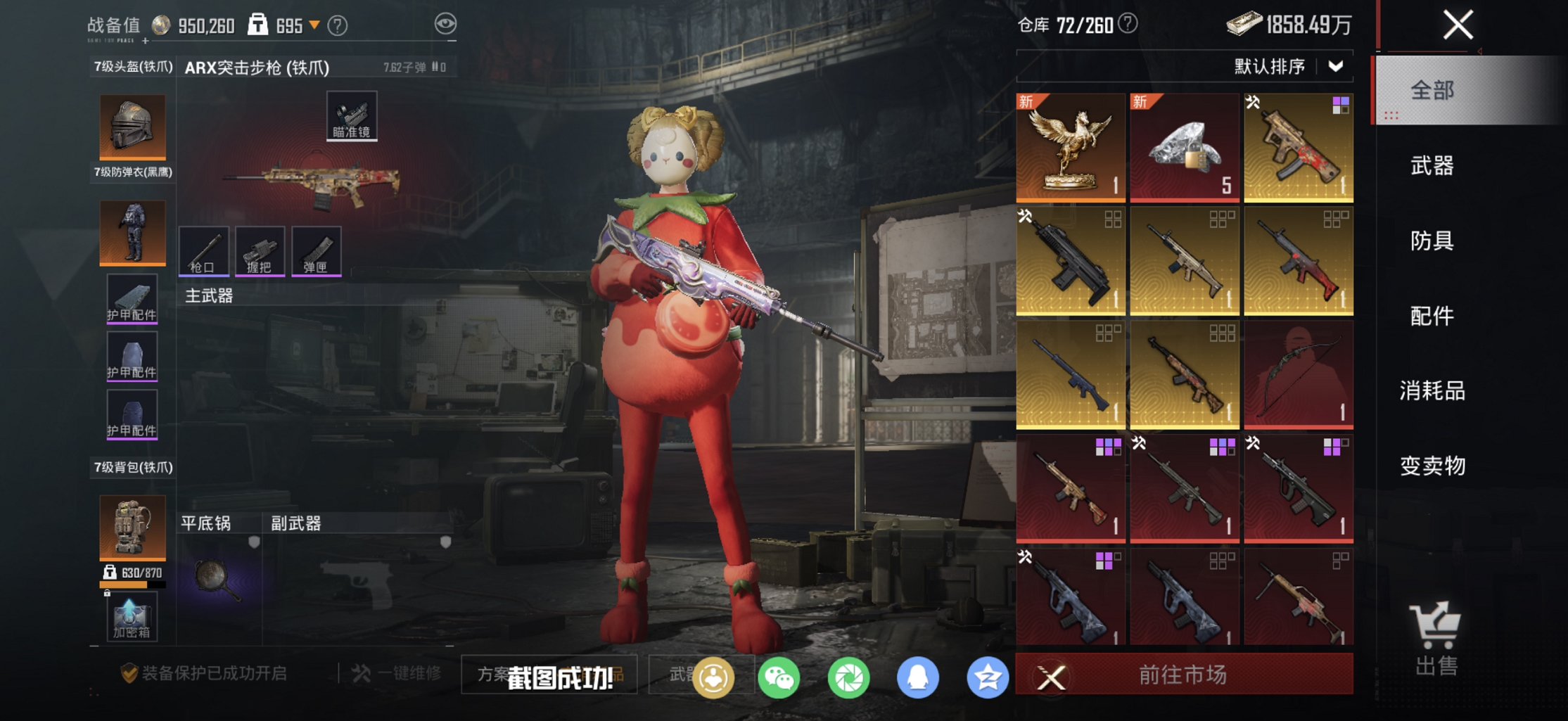 HPCMW494911和平精英账号详情图8 HPCMW494911和平精英账号详情图8