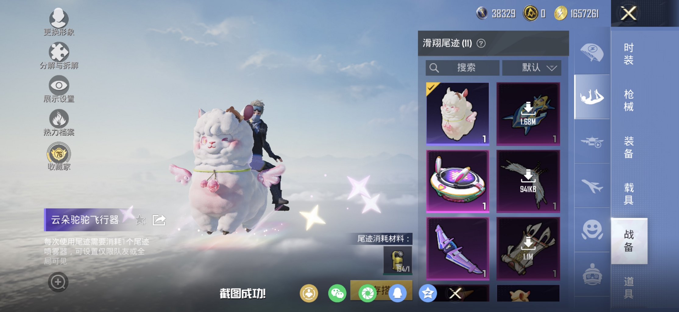 HPCMW494911和平精英账号详情图15 HPCMW494911和平精英账号详情图15