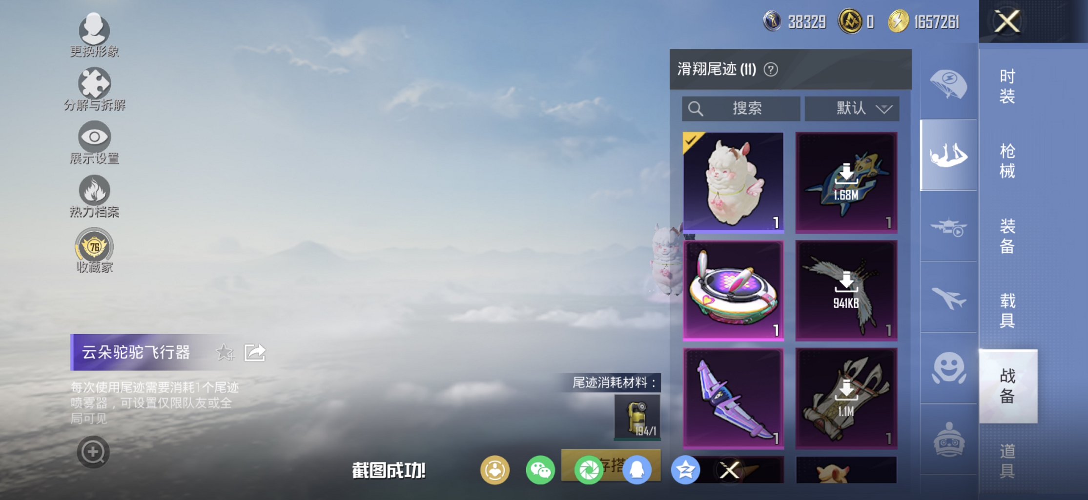 HPCMW494911和平精英账号详情图17 HPCMW494911和平精英账号详情图17