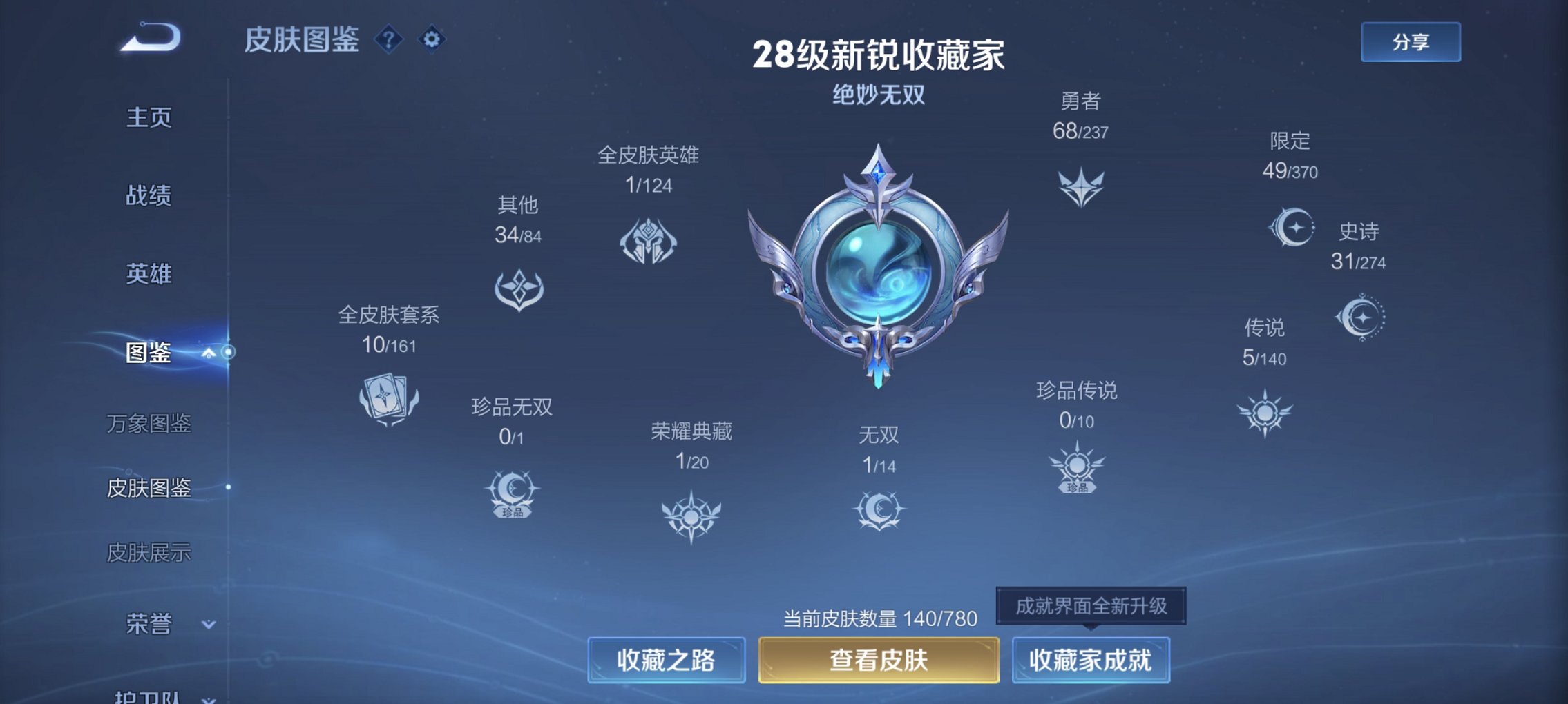 WZCMW4170830王者荣耀账号详情图12