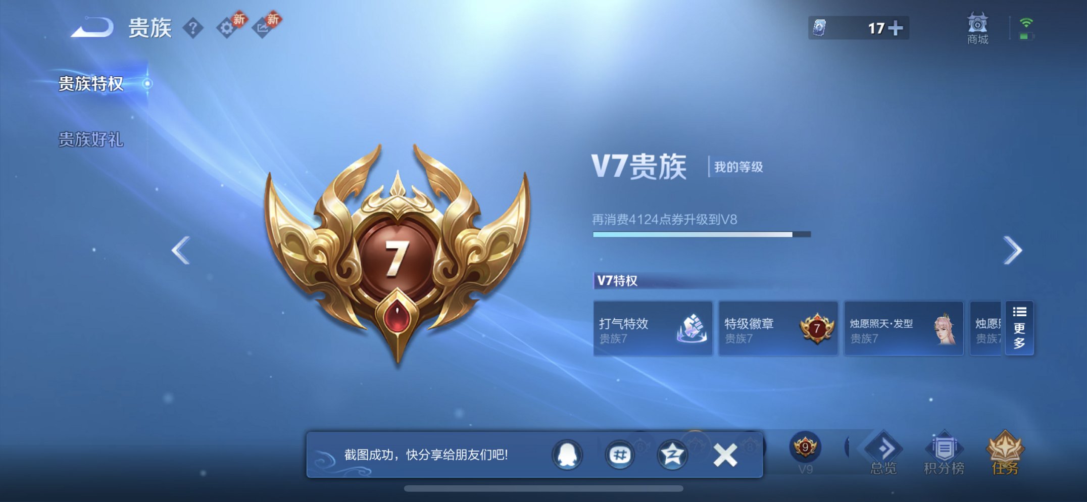 WZCMW4170845王者荣耀账号详情图6