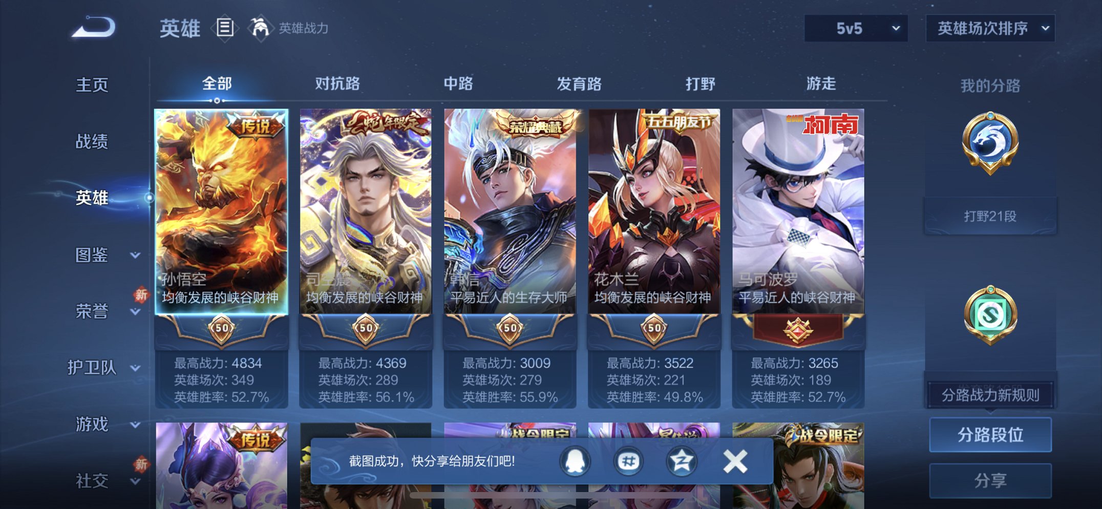 WZCMW4170845王者荣耀账号详情图16