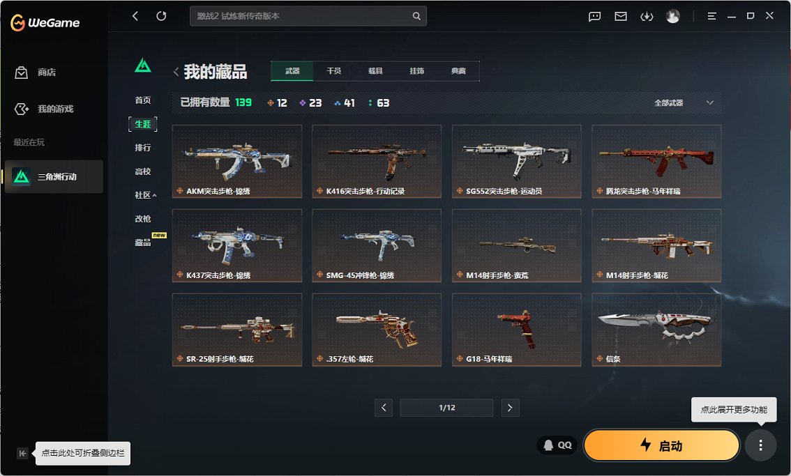 SJZCMW448285三角洲行动账号详情图15